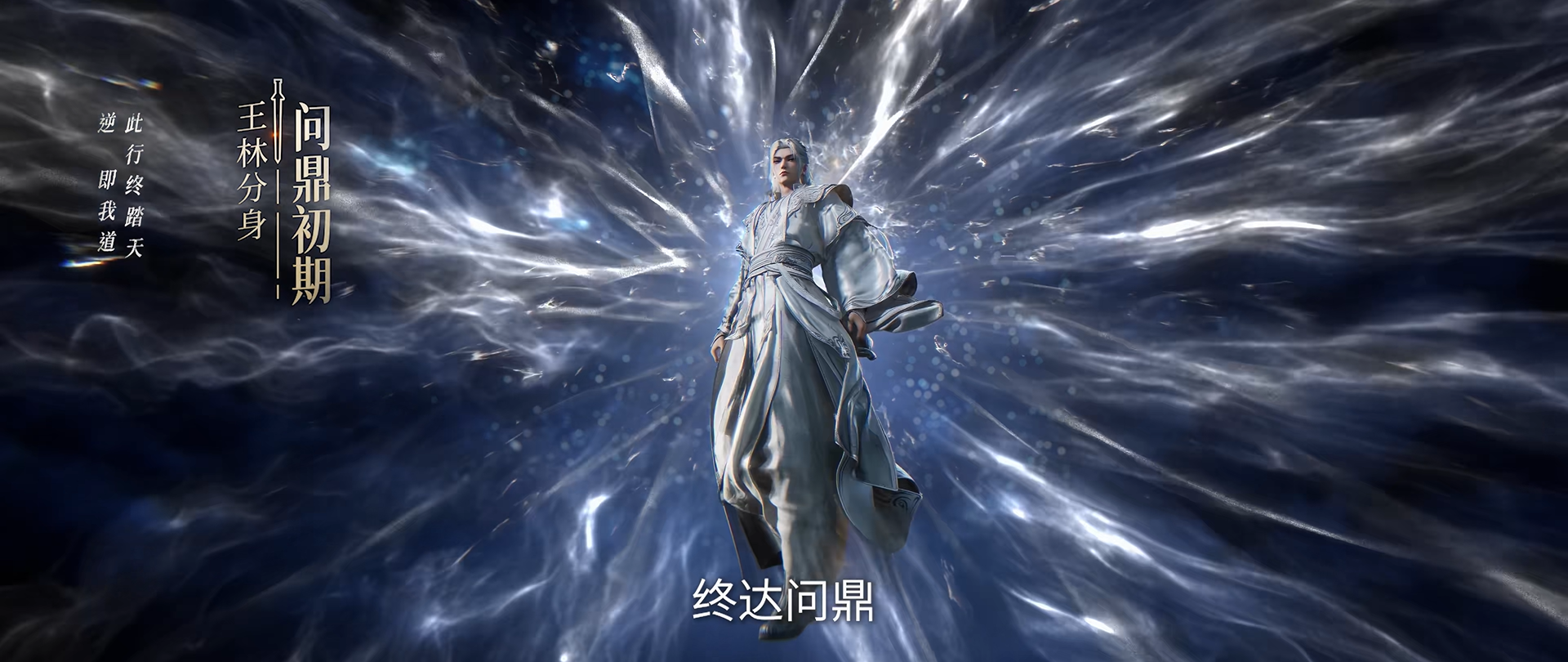 七百年问道，终达问鼎