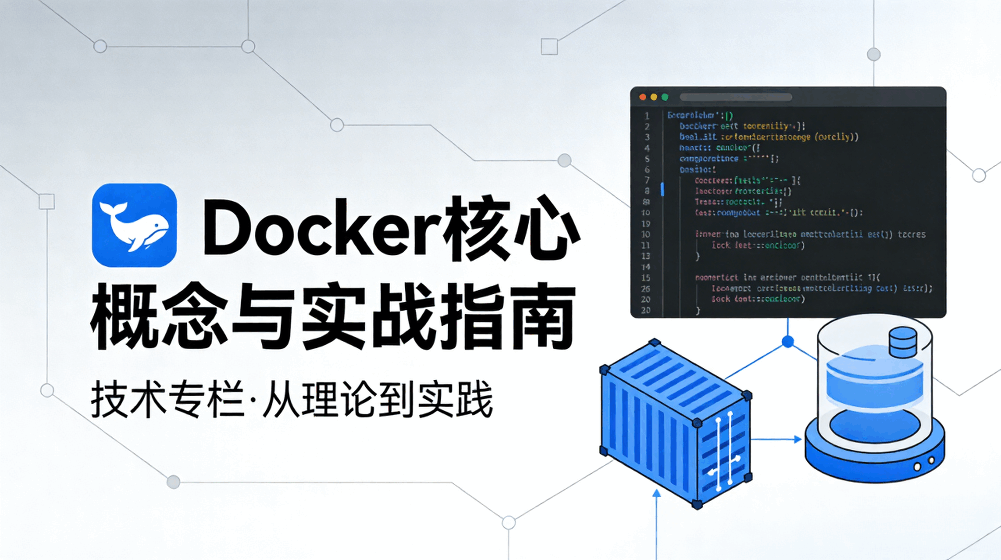 Docker指南
