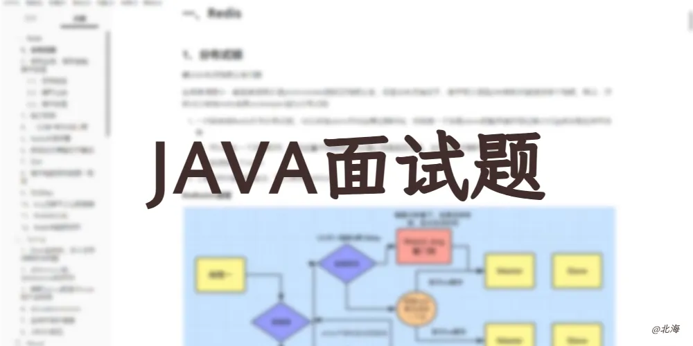 Java总结面试题