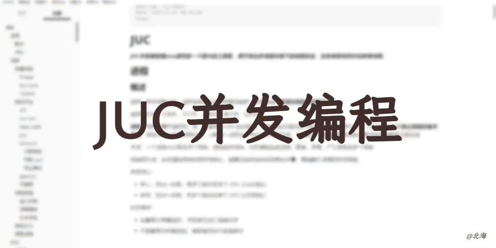 Java并发编程JUC | NET