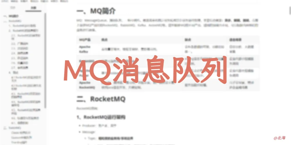 MQ消息队列